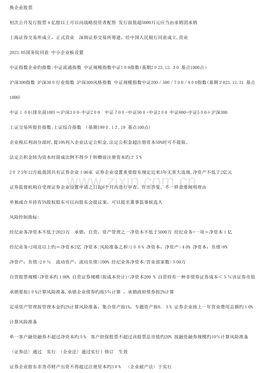 2023年证券从业资格考试基础知识交易考点总结快速记忆版本.doc_第3页