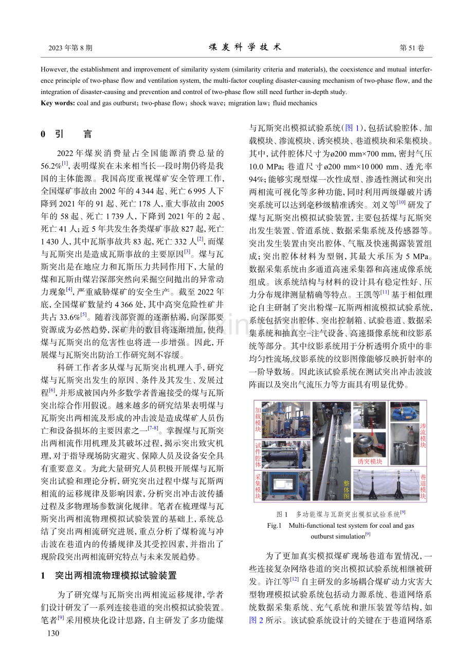 煤与瓦斯突出两相流运移规律研究进展.pdf_第2页