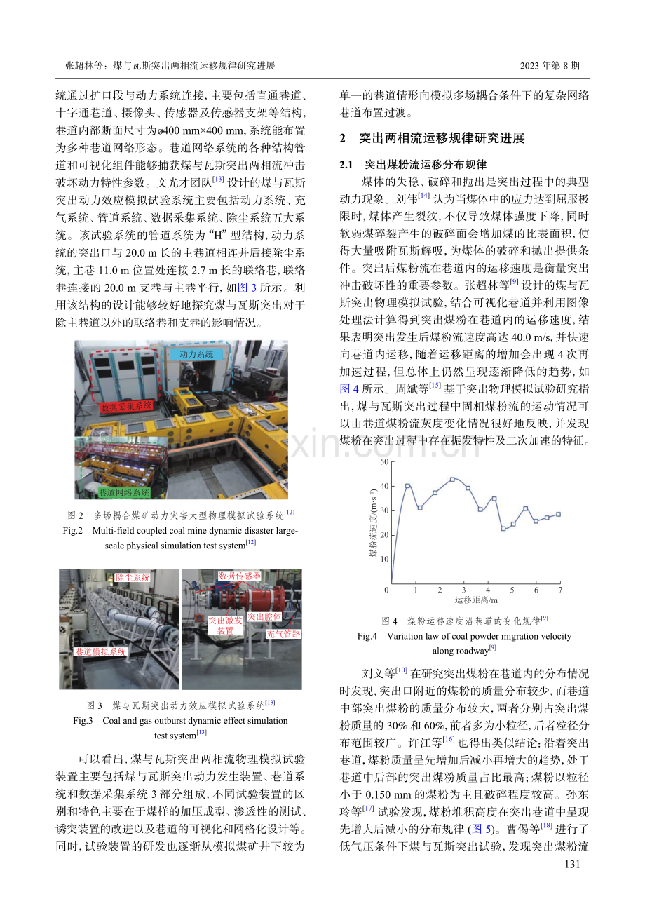 煤与瓦斯突出两相流运移规律研究进展.pdf_第3页