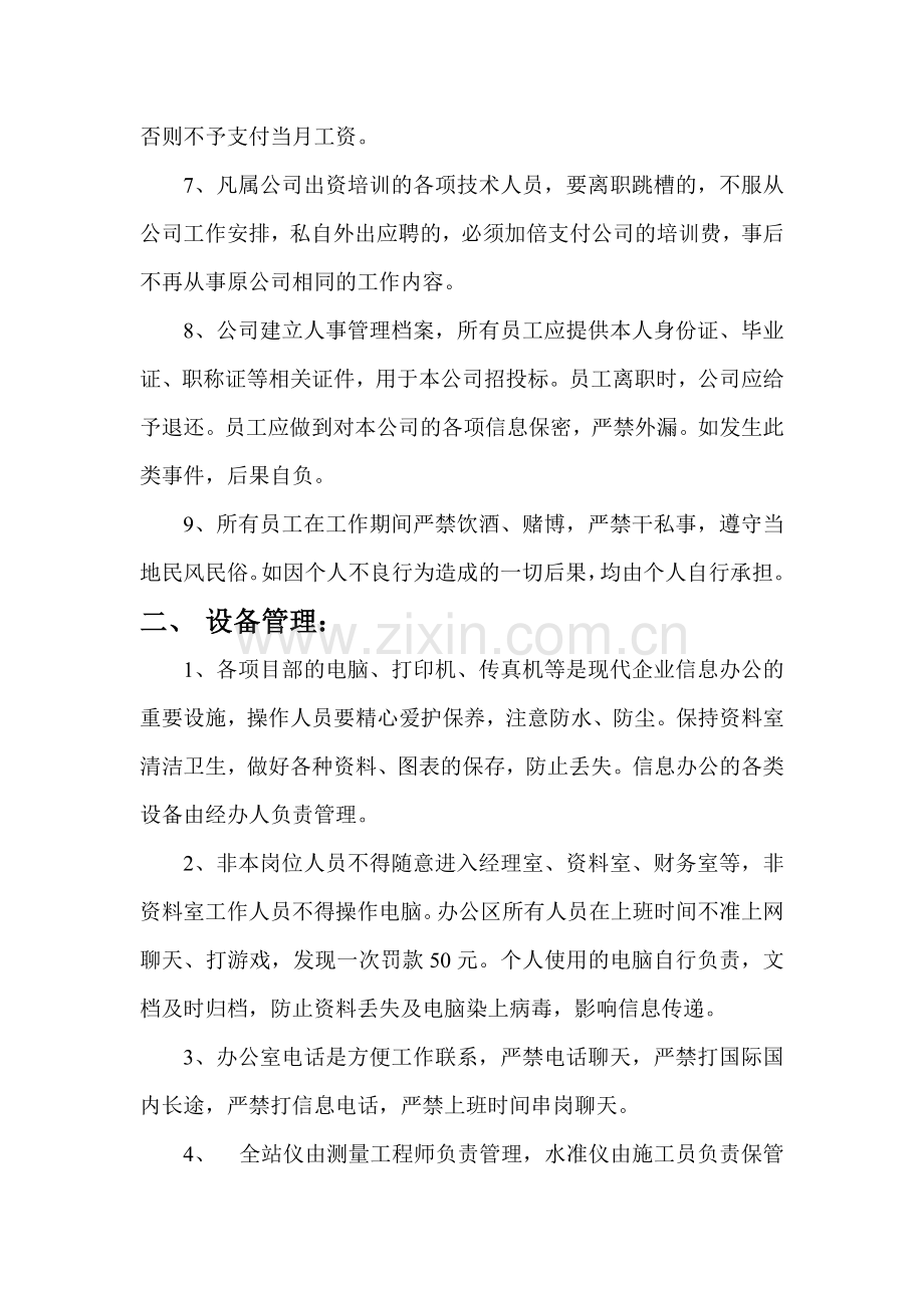 建筑施工企业内部管理制度.doc_第2页