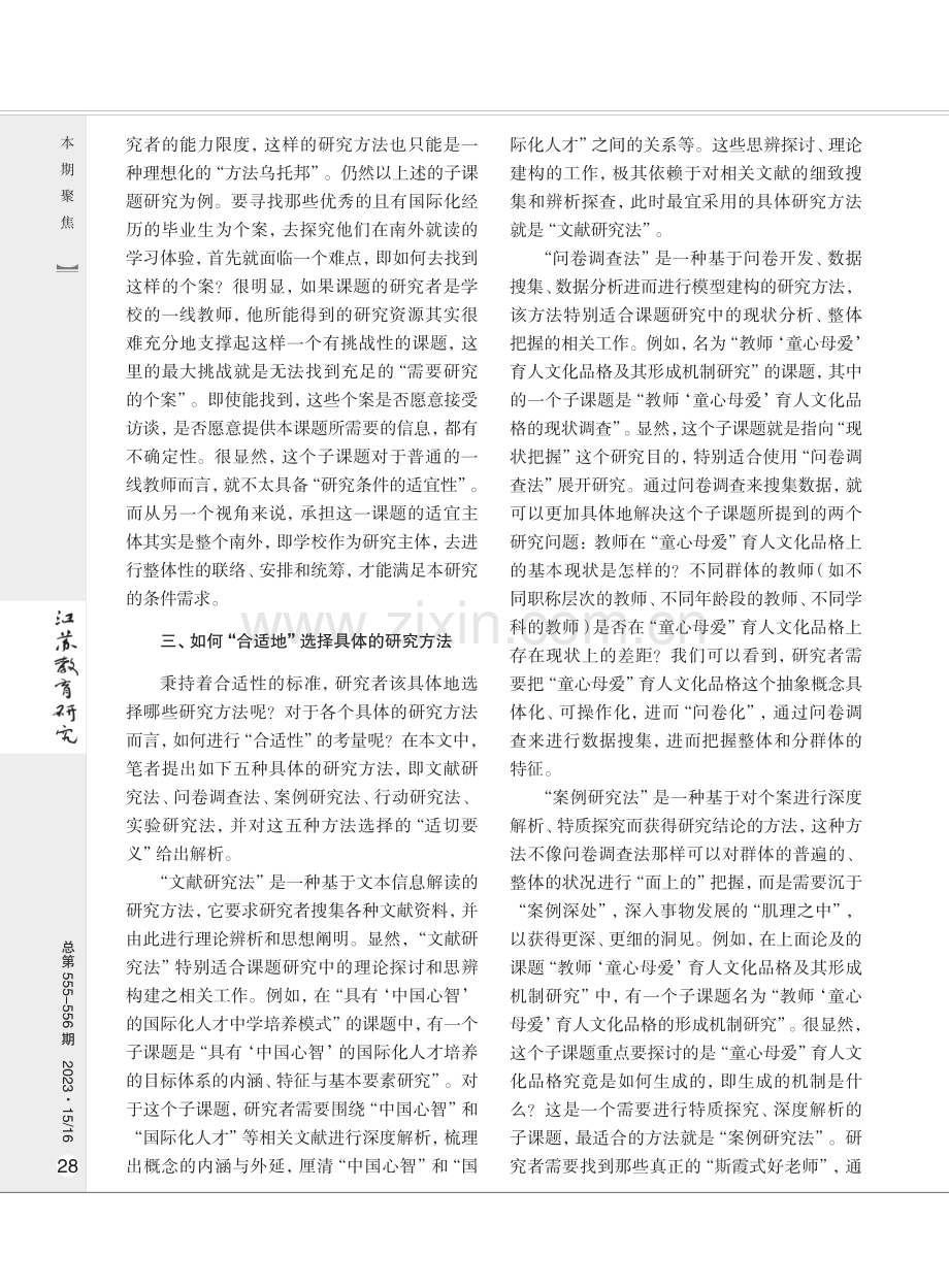 利器以善事：如何选择合适的课题研究方法.pdf_第3页