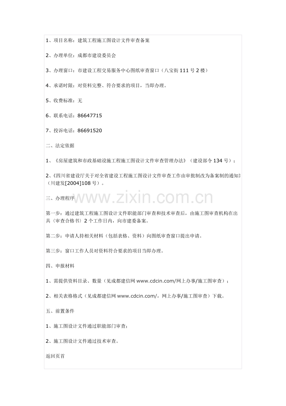 成都市建设项目报建流程.doc_第3页