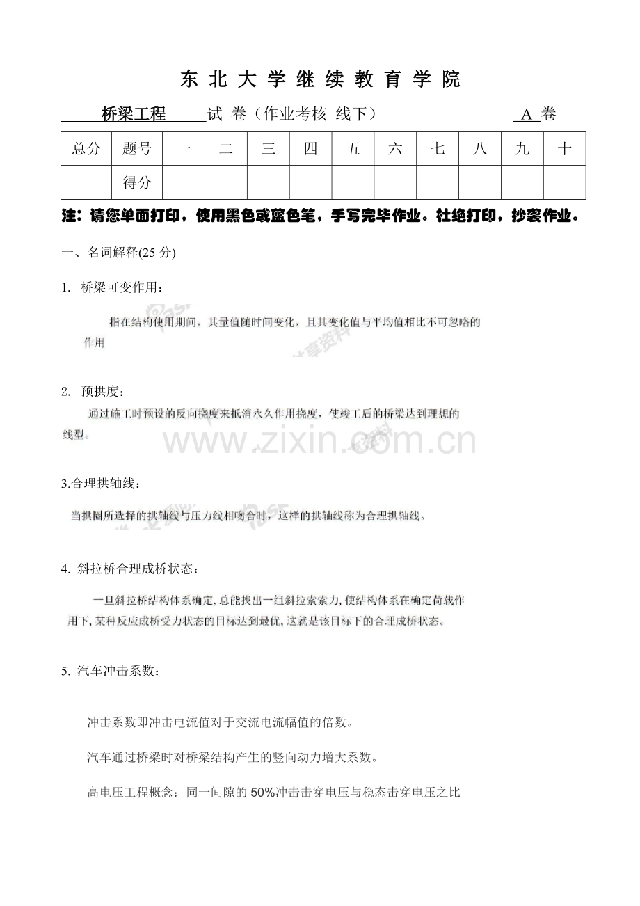 东北大学11月桥梁工程考试及答案.doc_第1页