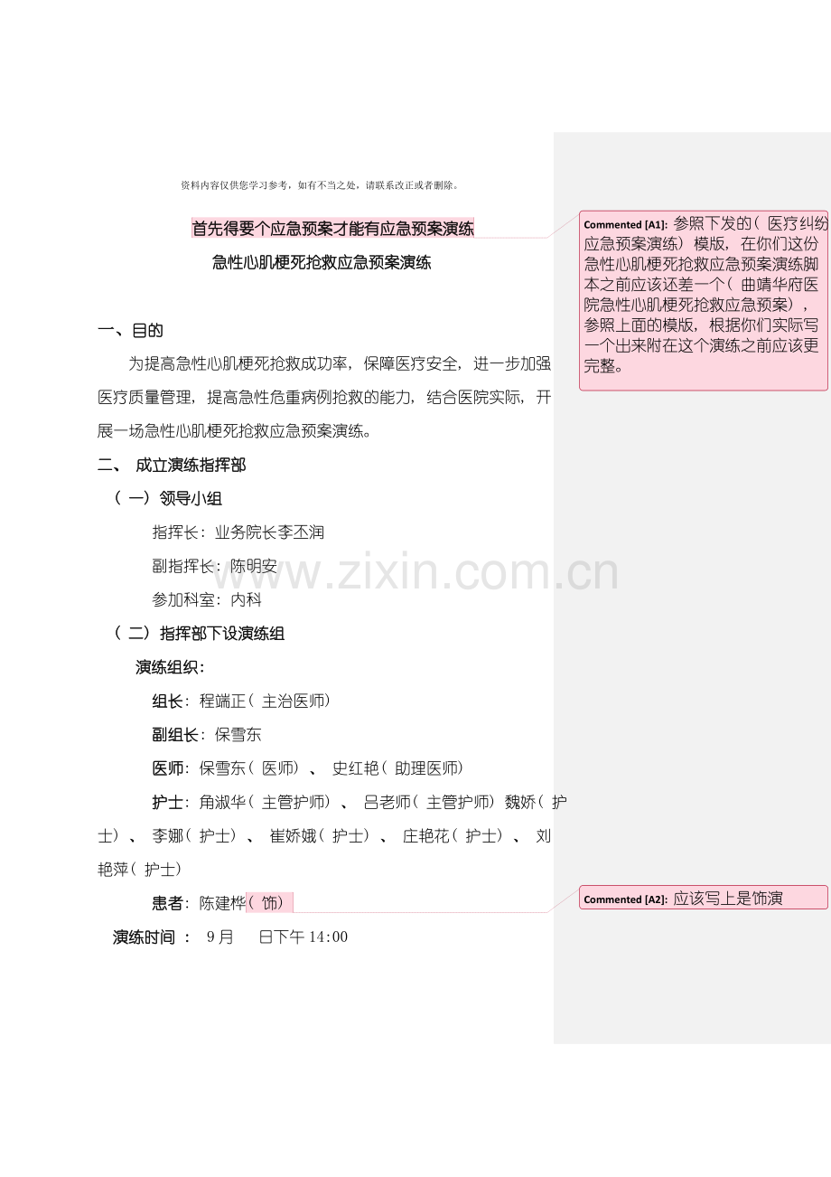 急性心肌梗死应急预案样本.doc_第1页