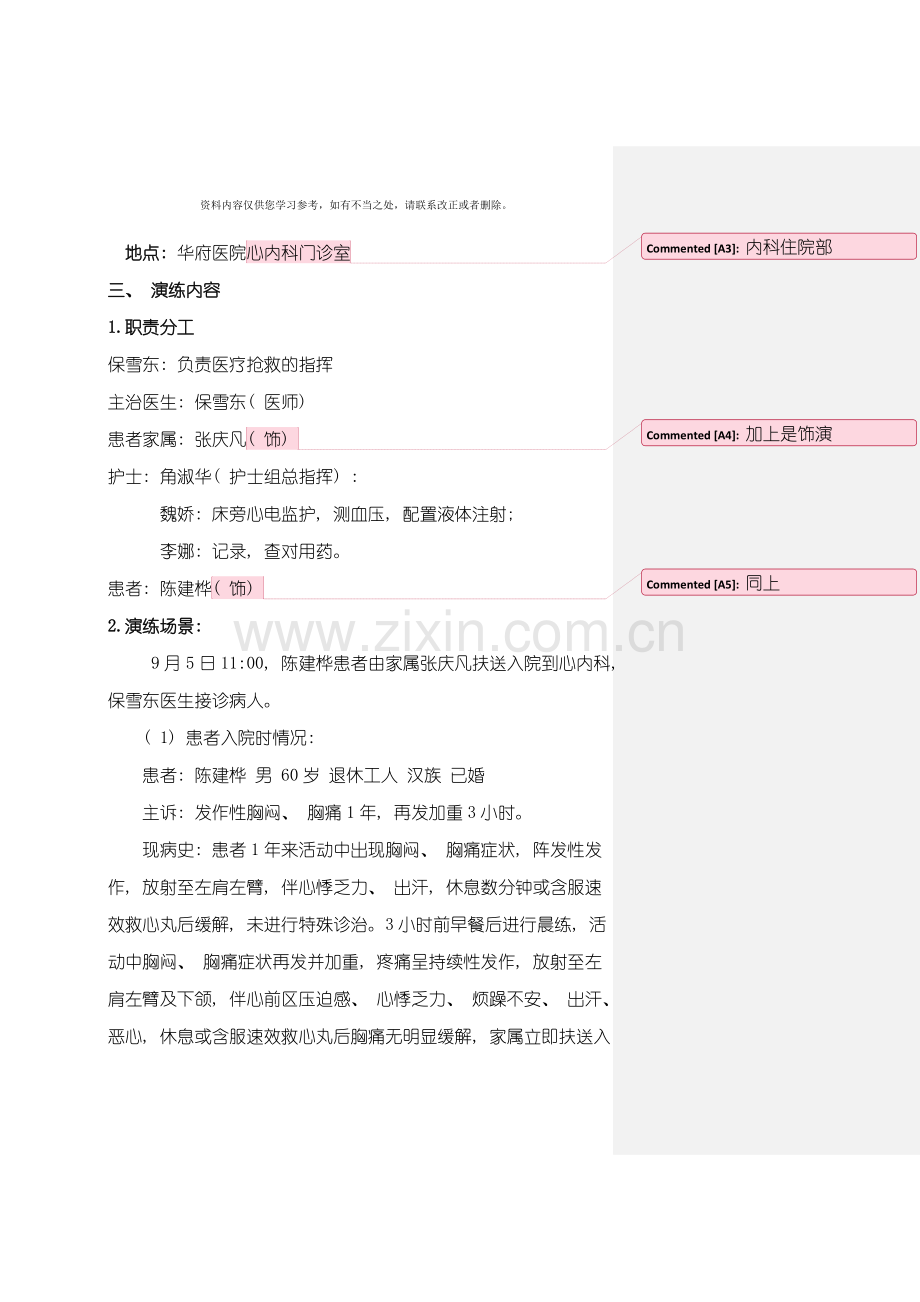 急性心肌梗死应急预案样本.doc_第2页