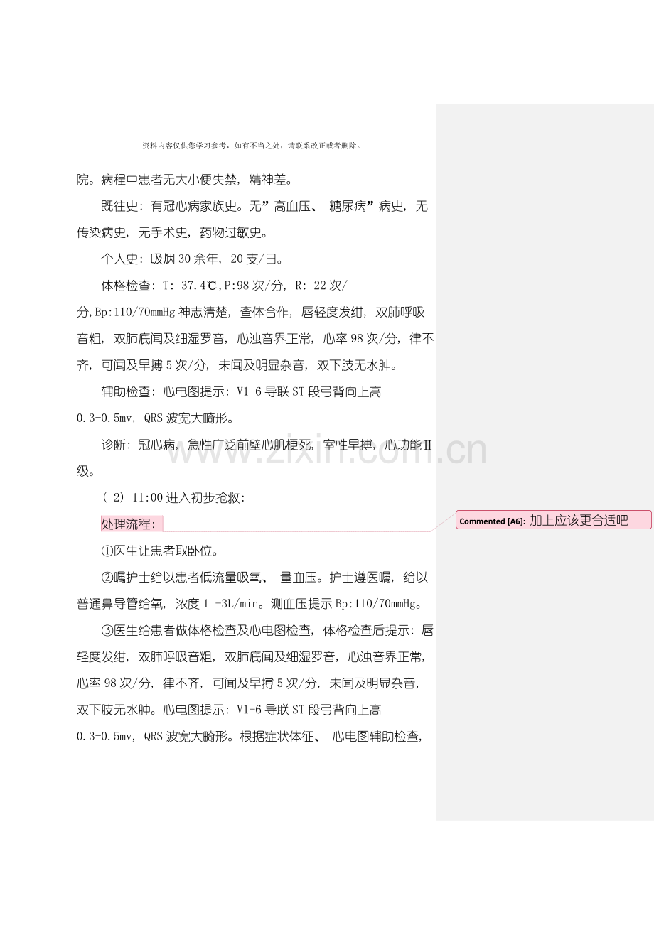 急性心肌梗死应急预案样本.doc_第3页