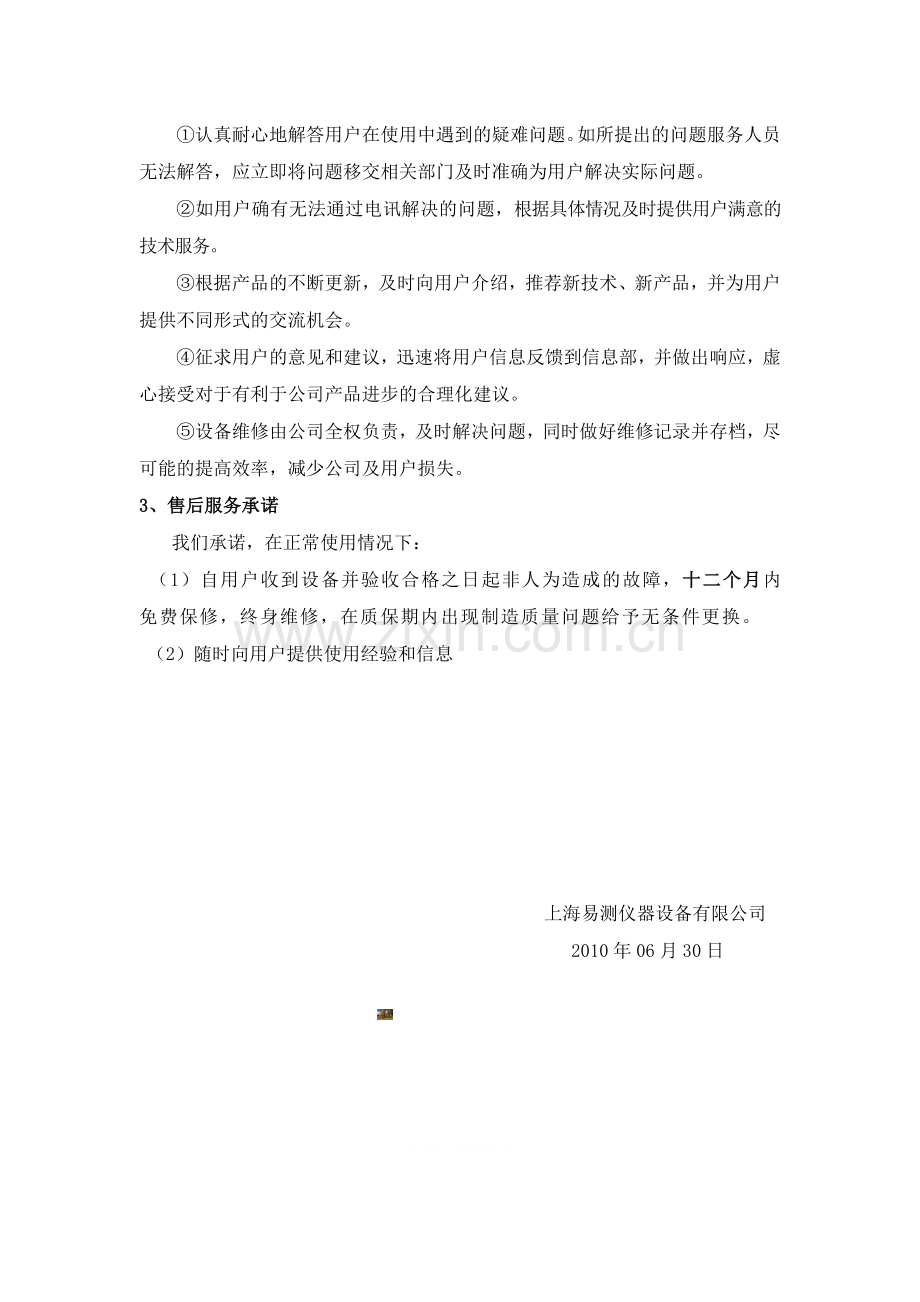 售后服务体系及承诺书.doc_第2页