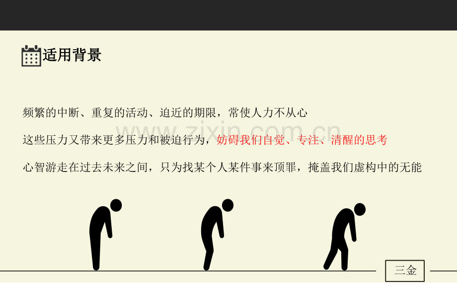 一分钟教你学会番茄工作法专题培训课件.ppt_第2页