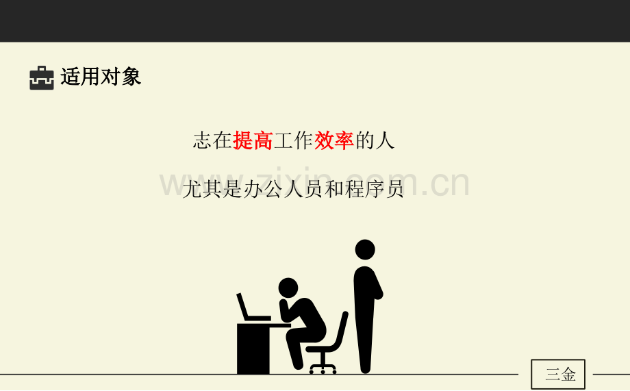 一分钟教你学会番茄工作法专题培训课件.ppt_第3页