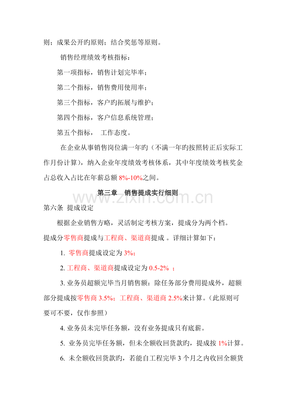 销售经理提成方案.doc_第2页