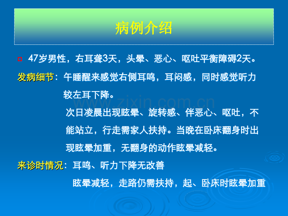 周围性眩晕病例分析与诊疗PPT课件.ppt_第2页