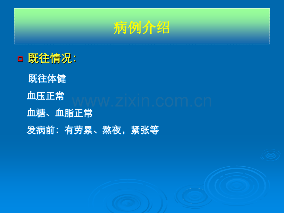 周围性眩晕病例分析与诊疗PPT课件.ppt_第3页