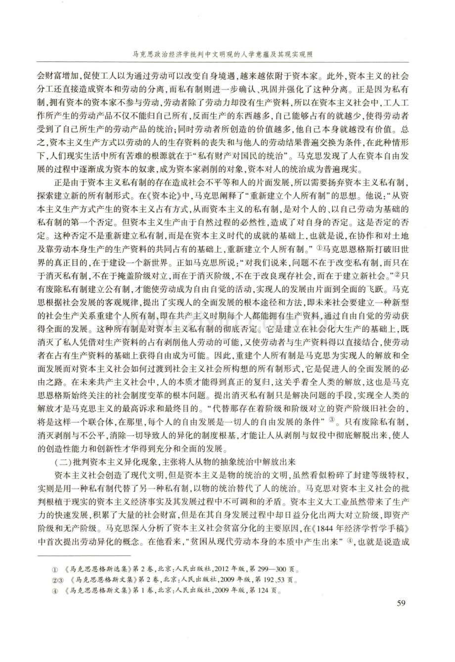 马克思政治经济学批判中文明观的人学意蕴及其现实观照.pdf_第2页