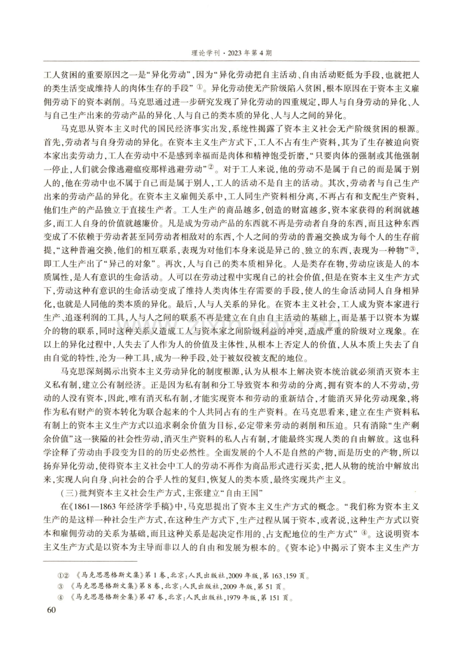 马克思政治经济学批判中文明观的人学意蕴及其现实观照.pdf_第3页