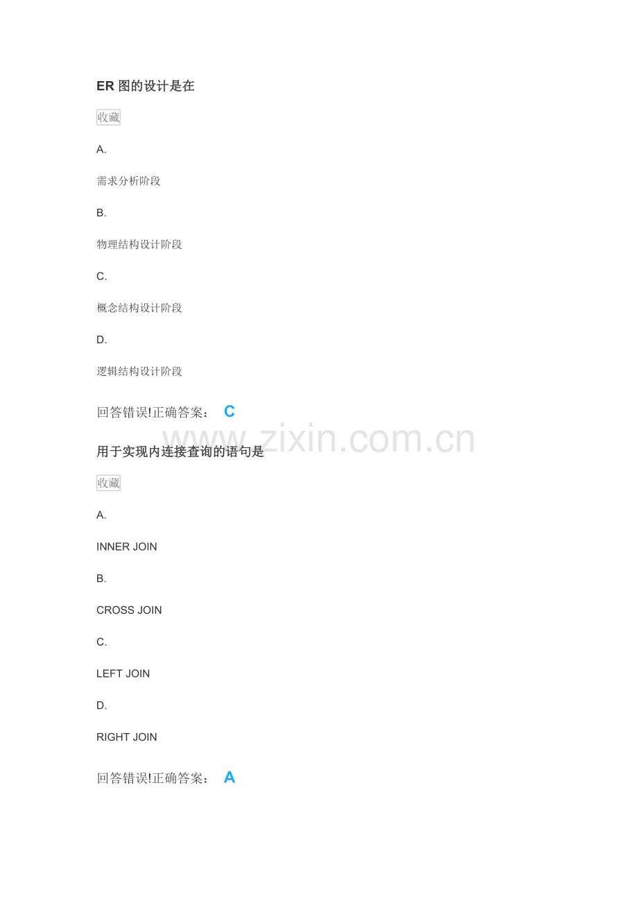 数据库应用技术——考试题库及答案.docx_第1页