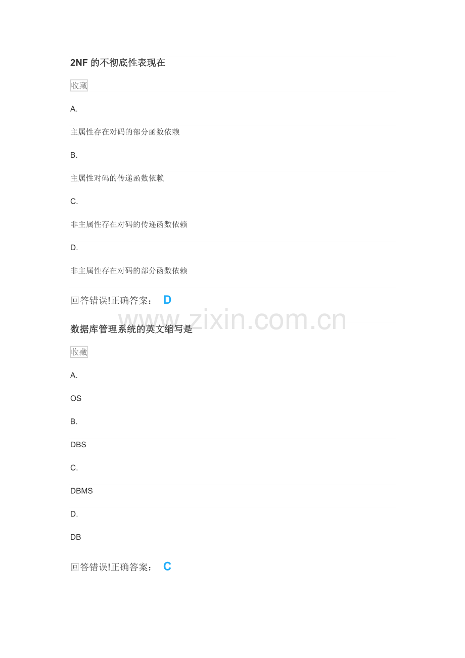 数据库应用技术——考试题库及答案.docx_第3页