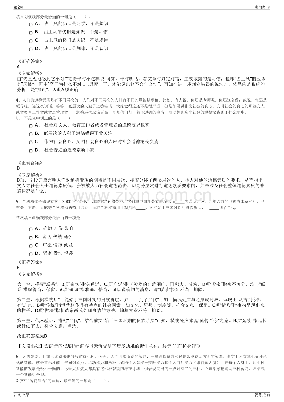 2024年贵州铜仁市中国电信玉屏分公司招聘笔试冲刺题（带答案解析）.pdf_第2页