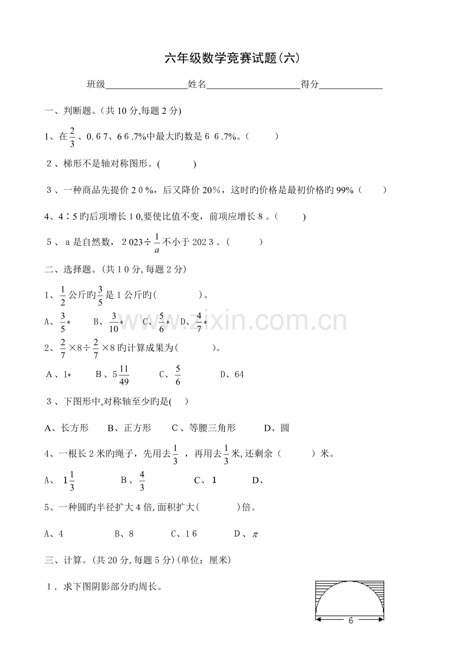 2023年六年级数学竞赛试题及答案.doc_第1页