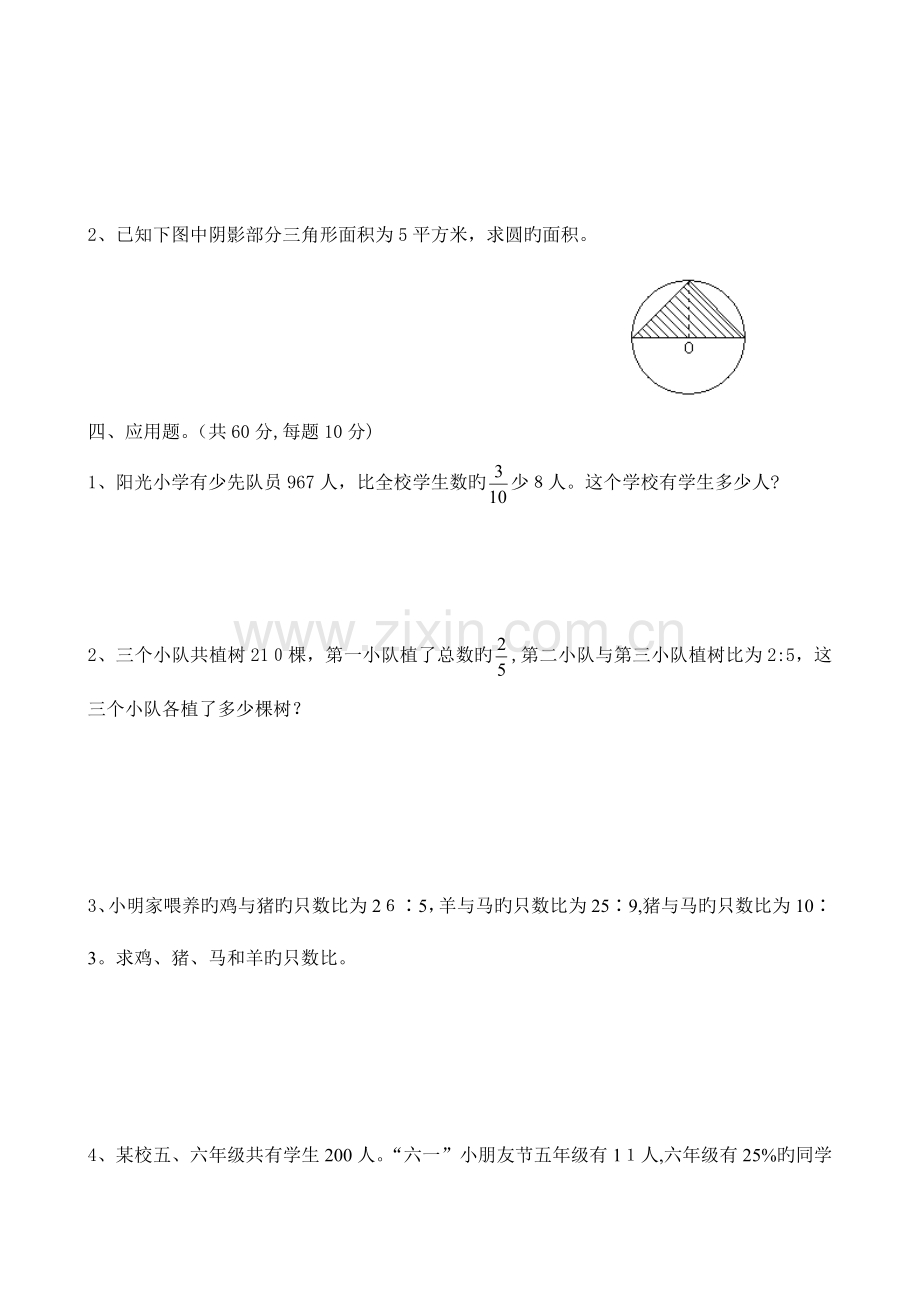 2023年六年级数学竞赛试题及答案.doc_第2页