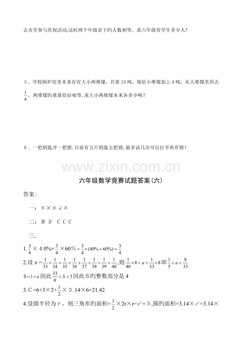 2023年六年级数学竞赛试题及答案.doc_第3页