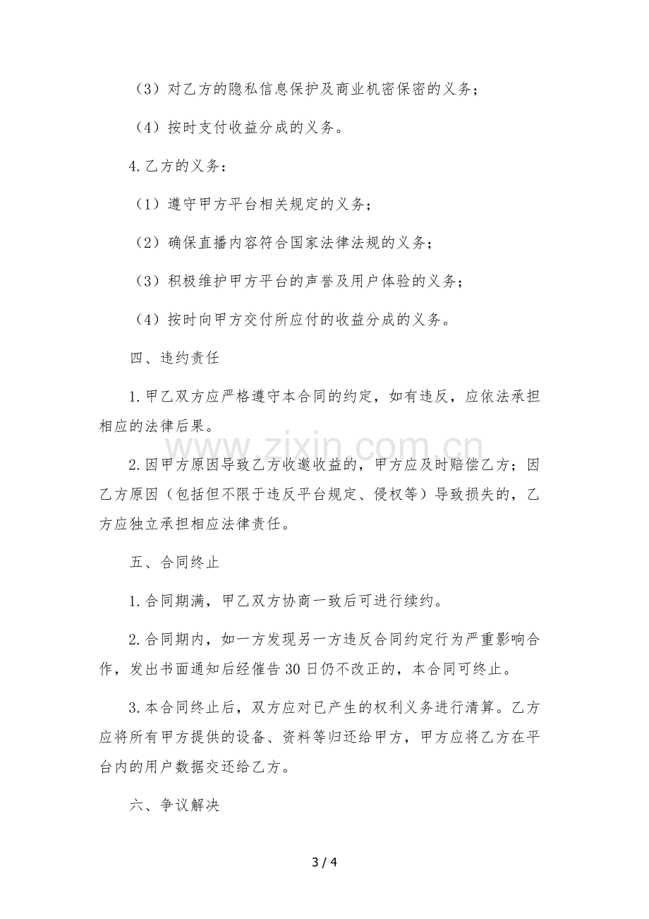 cc直播平台主播转公会合同-.docx_第3页