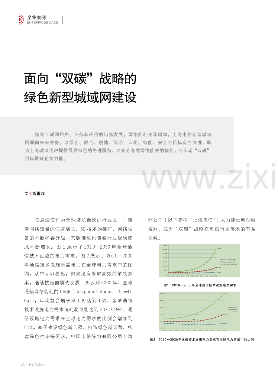 面向“双碳”战略的绿色新型城域网建设.pdf_第1页