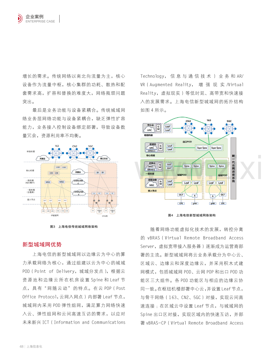 面向“双碳”战略的绿色新型城域网建设.pdf_第3页