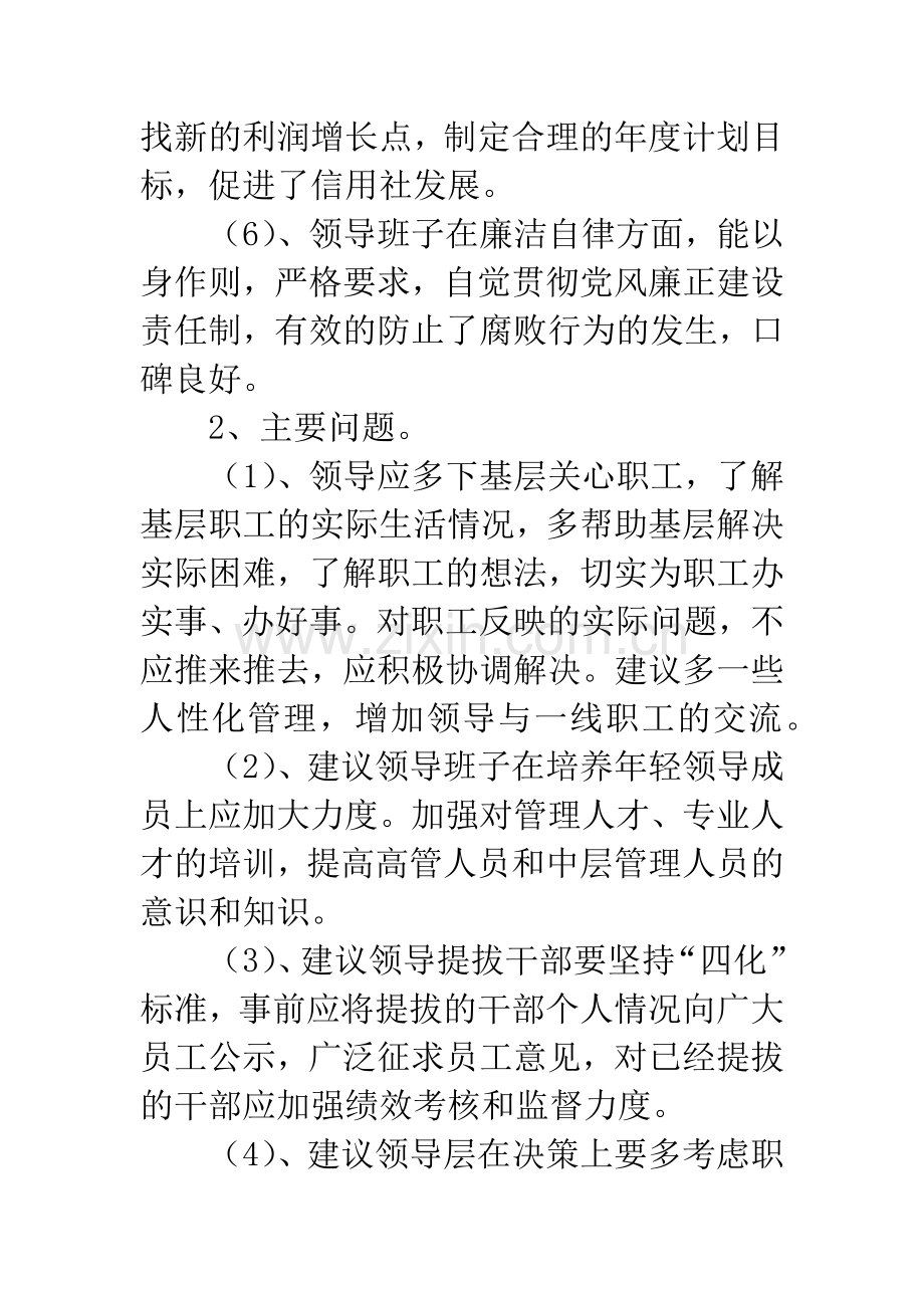 对领导班子意见.docx_第2页