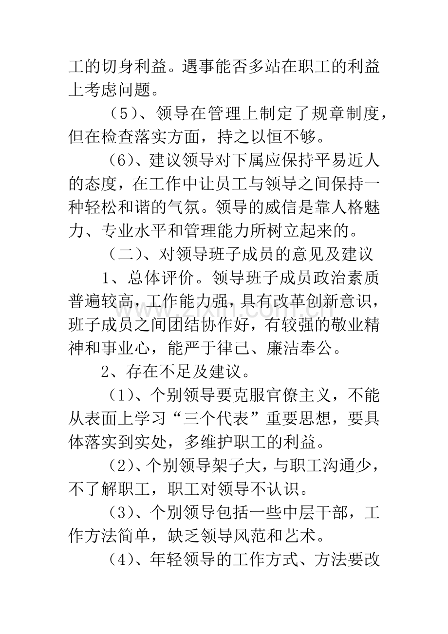 对领导班子意见.docx_第3页