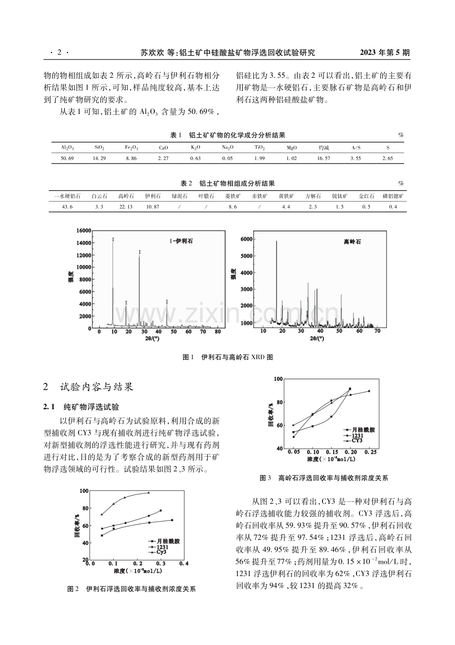 铝土矿中硅酸盐矿物浮选回收试验研究.pdf_第2页