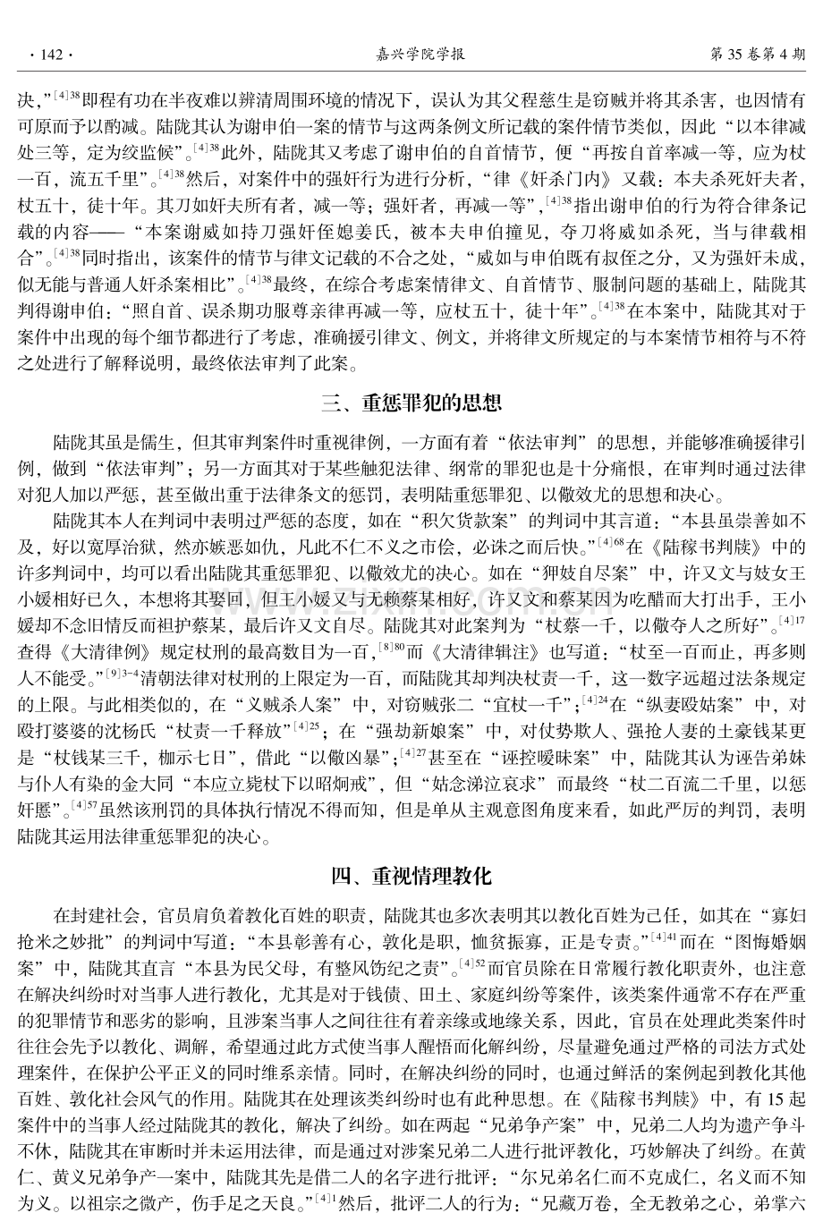 陆陇其的司法审判思想探析.pdf_第3页