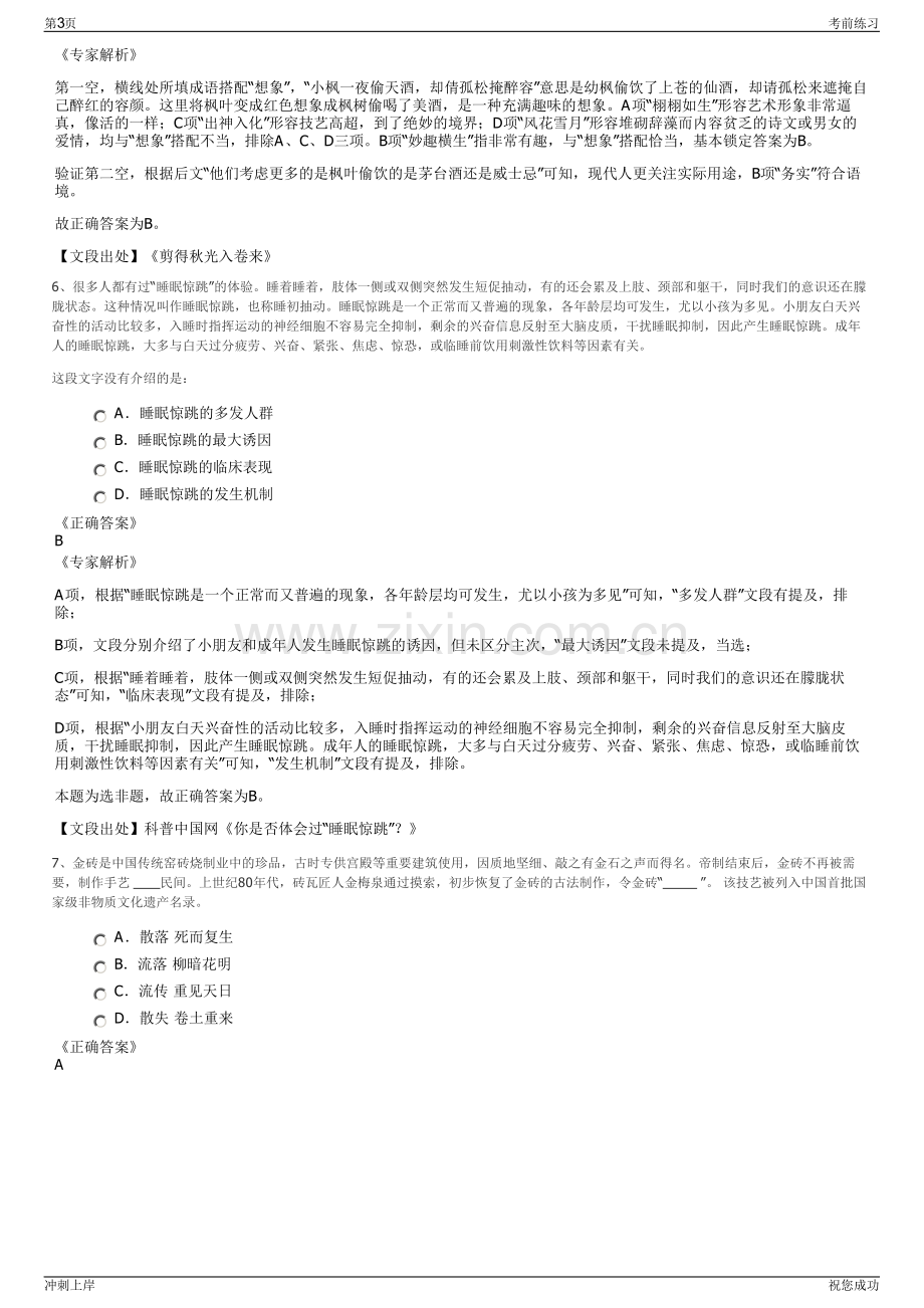 2024年安徽泗县城市建设投资有限公司招聘笔试冲刺题（带答案解析）.pdf_第3页