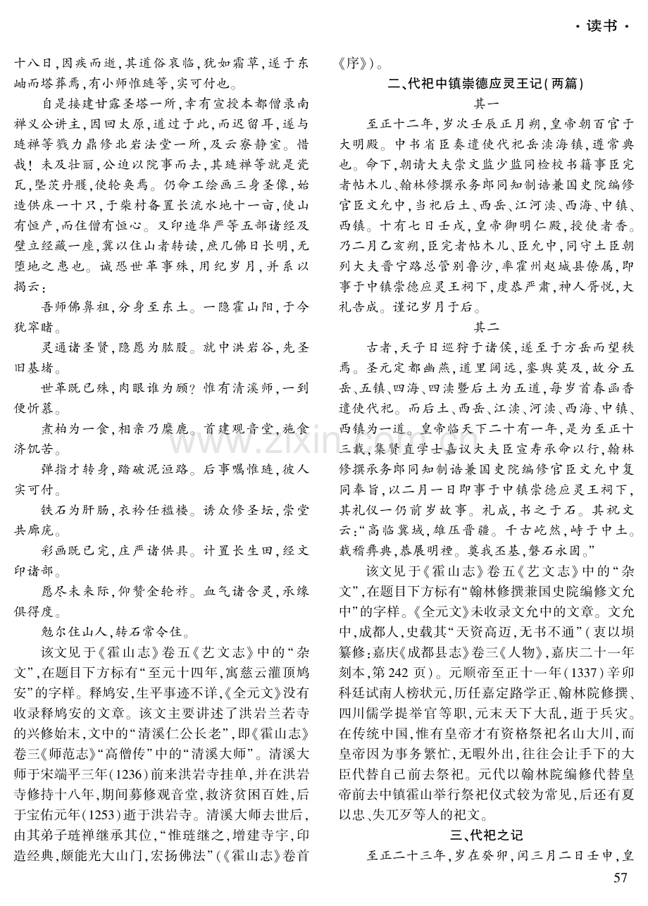 民国《霍山志》补遗《全元文》七篇.pdf_第2页