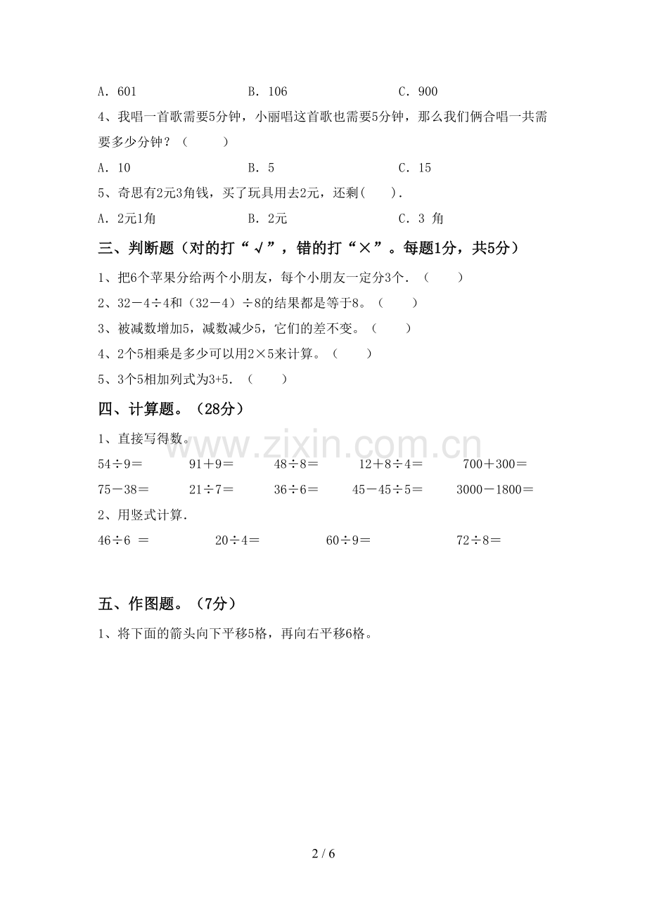 新人教版二年级数学下册期末考试题(可打印).doc_第2页