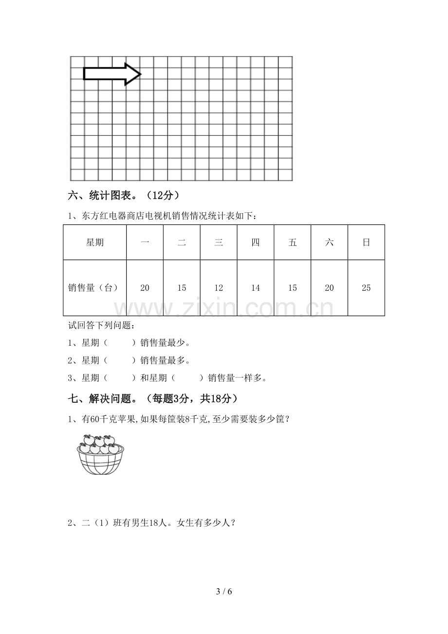 新人教版二年级数学下册期末考试题(可打印).doc_第3页