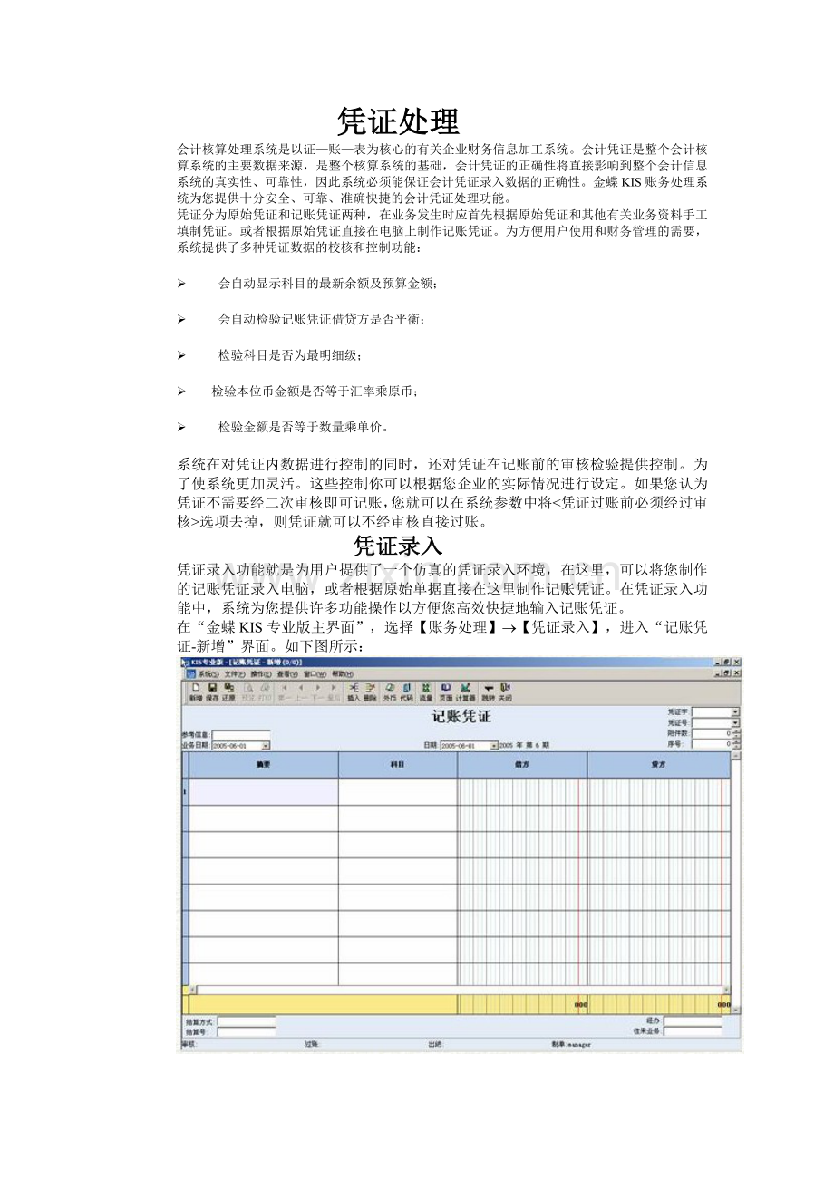 金蝶财务软件使用教程.doc_第1页