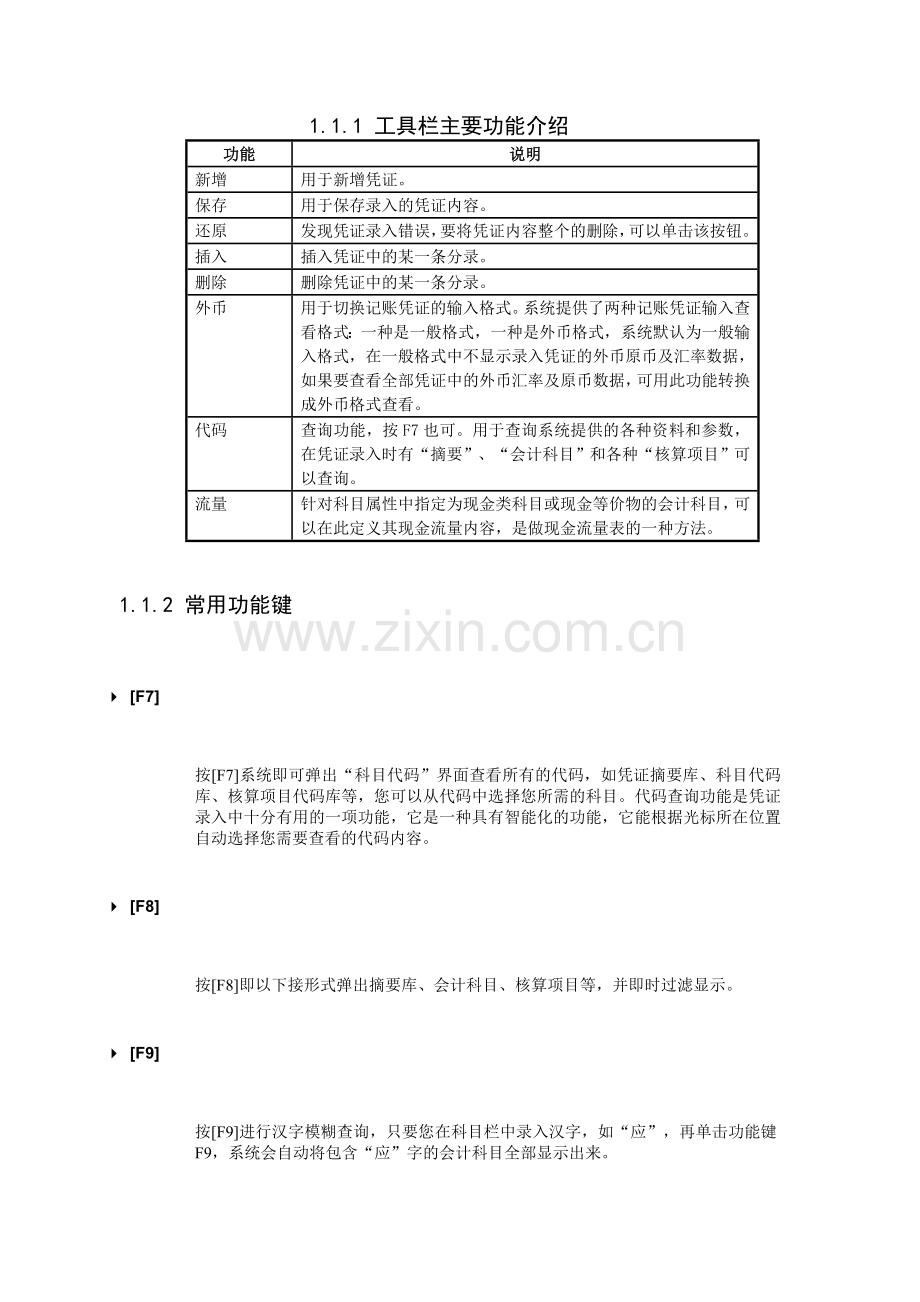 金蝶财务软件使用教程.doc_第2页