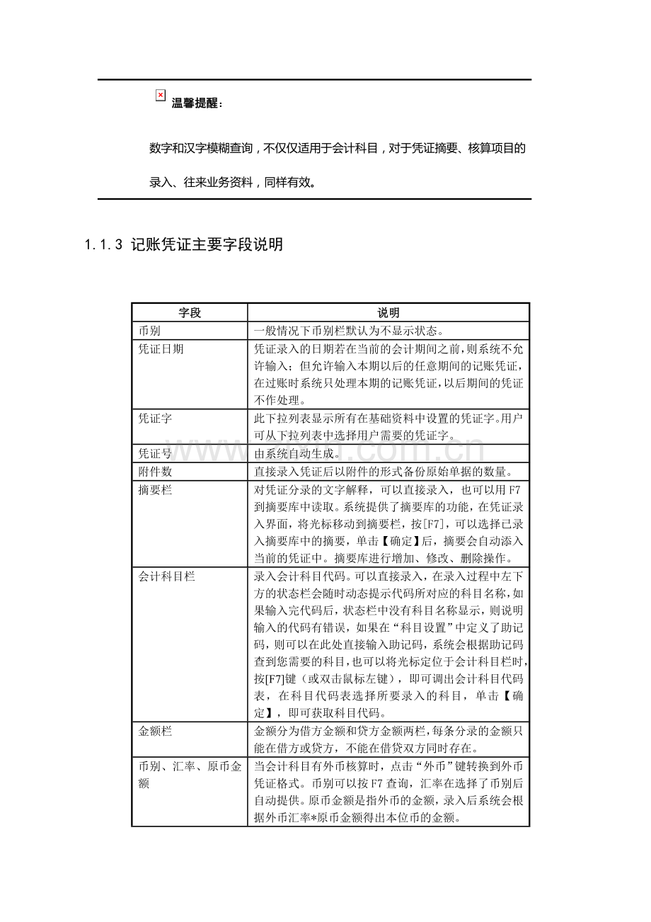 金蝶财务软件使用教程.doc_第3页