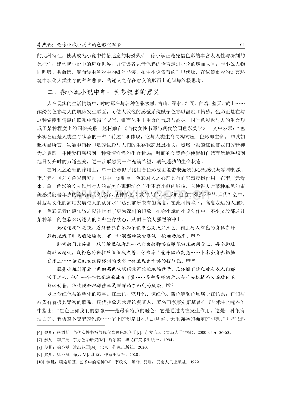 论徐小斌小说中的色彩化叙事.pdf_第3页