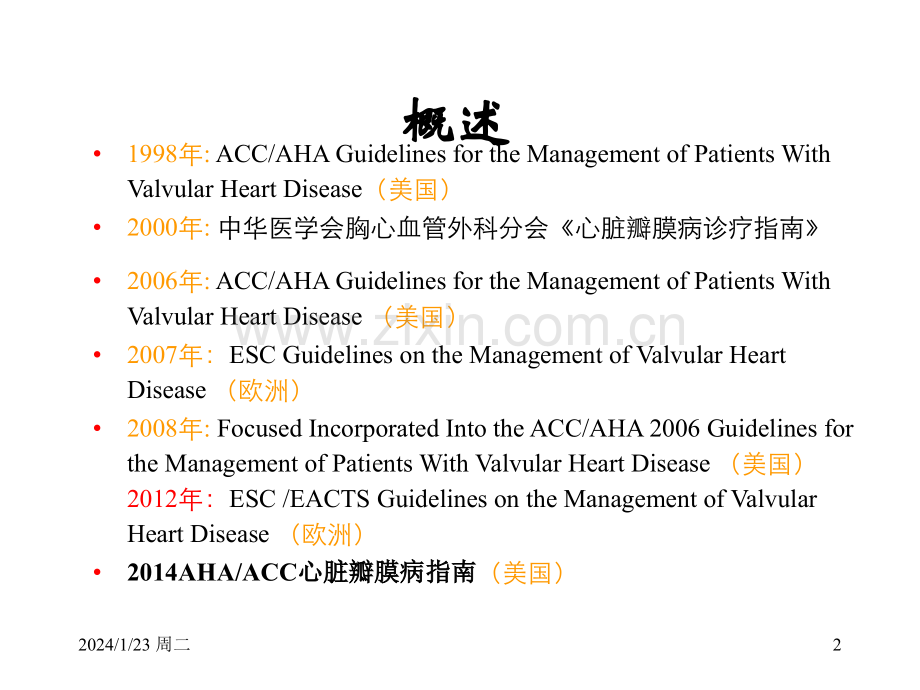 心脏瓣膜病诊疗指南解读PPT优质课件.ppt_第2页