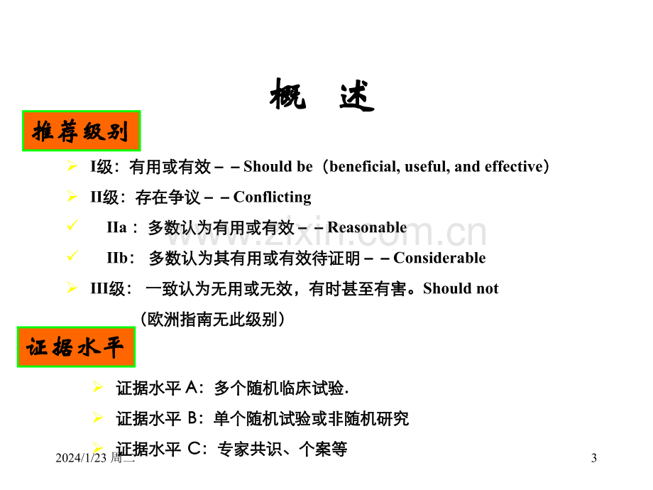 心脏瓣膜病诊疗指南解读PPT优质课件.ppt_第3页