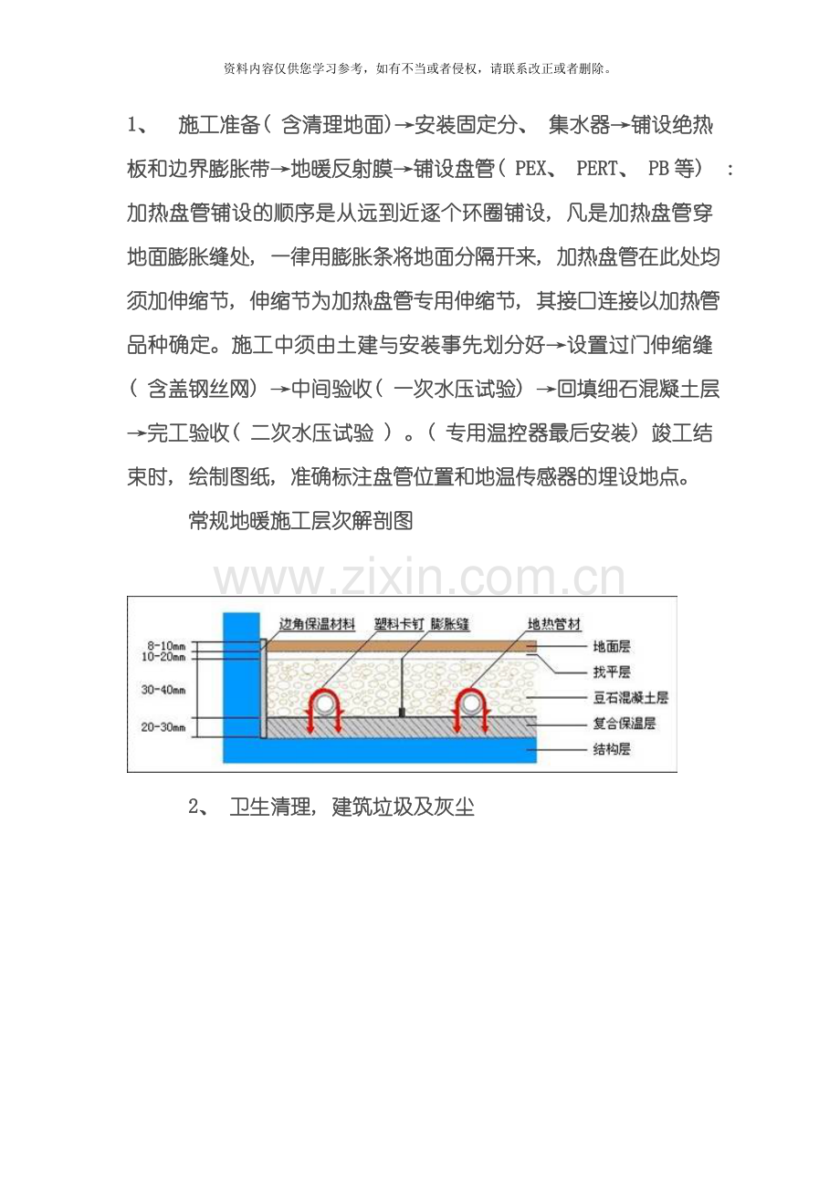 地暖工程施工细部做法模板.doc_第1页