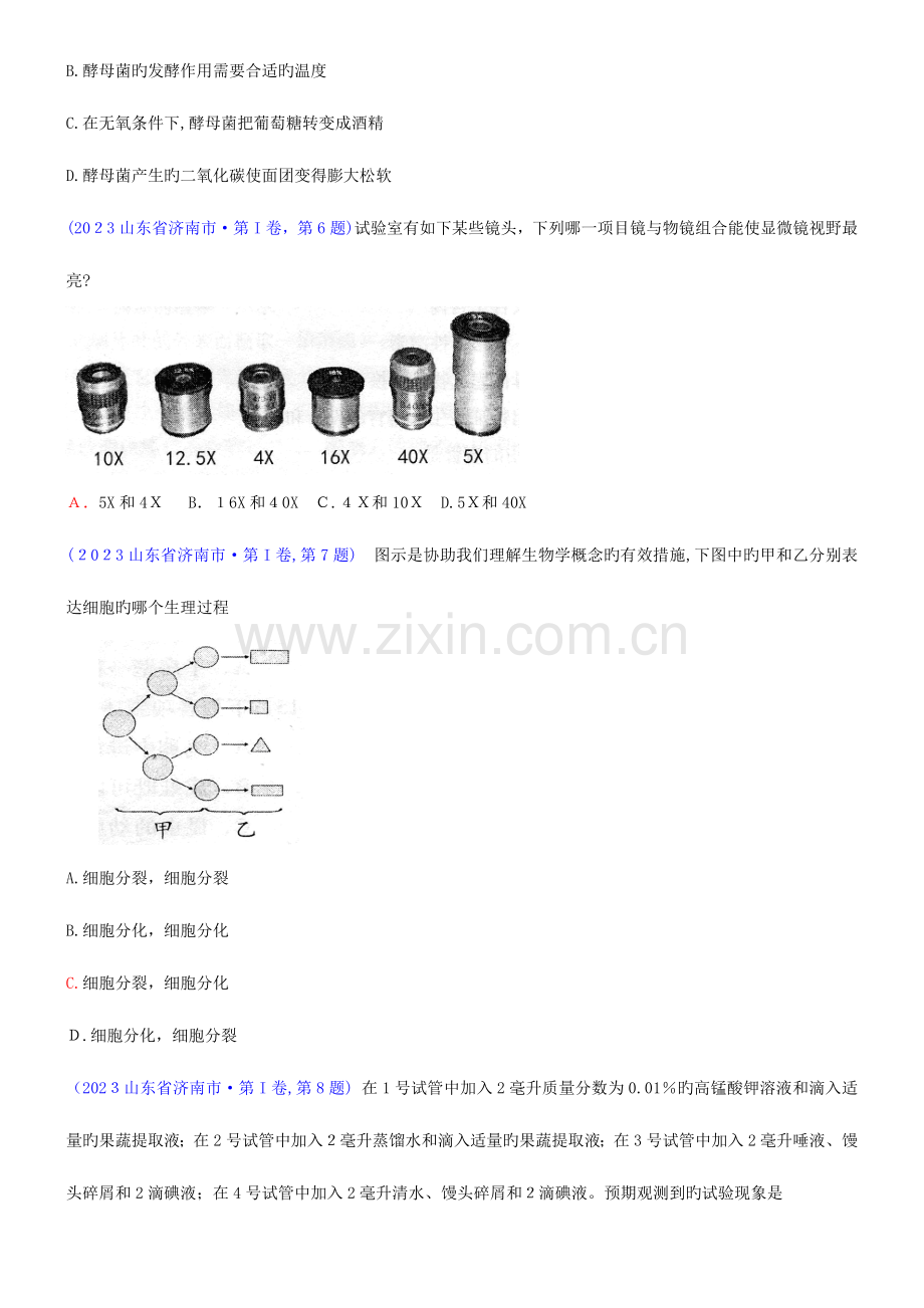 2023年山东省济南市中考生物真题试题解析版.doc_第2页