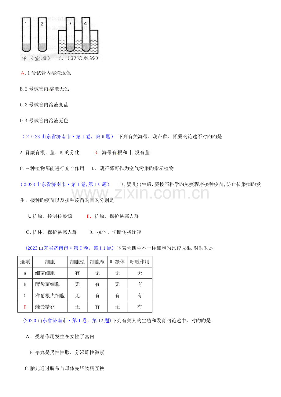 2023年山东省济南市中考生物真题试题解析版.doc_第3页