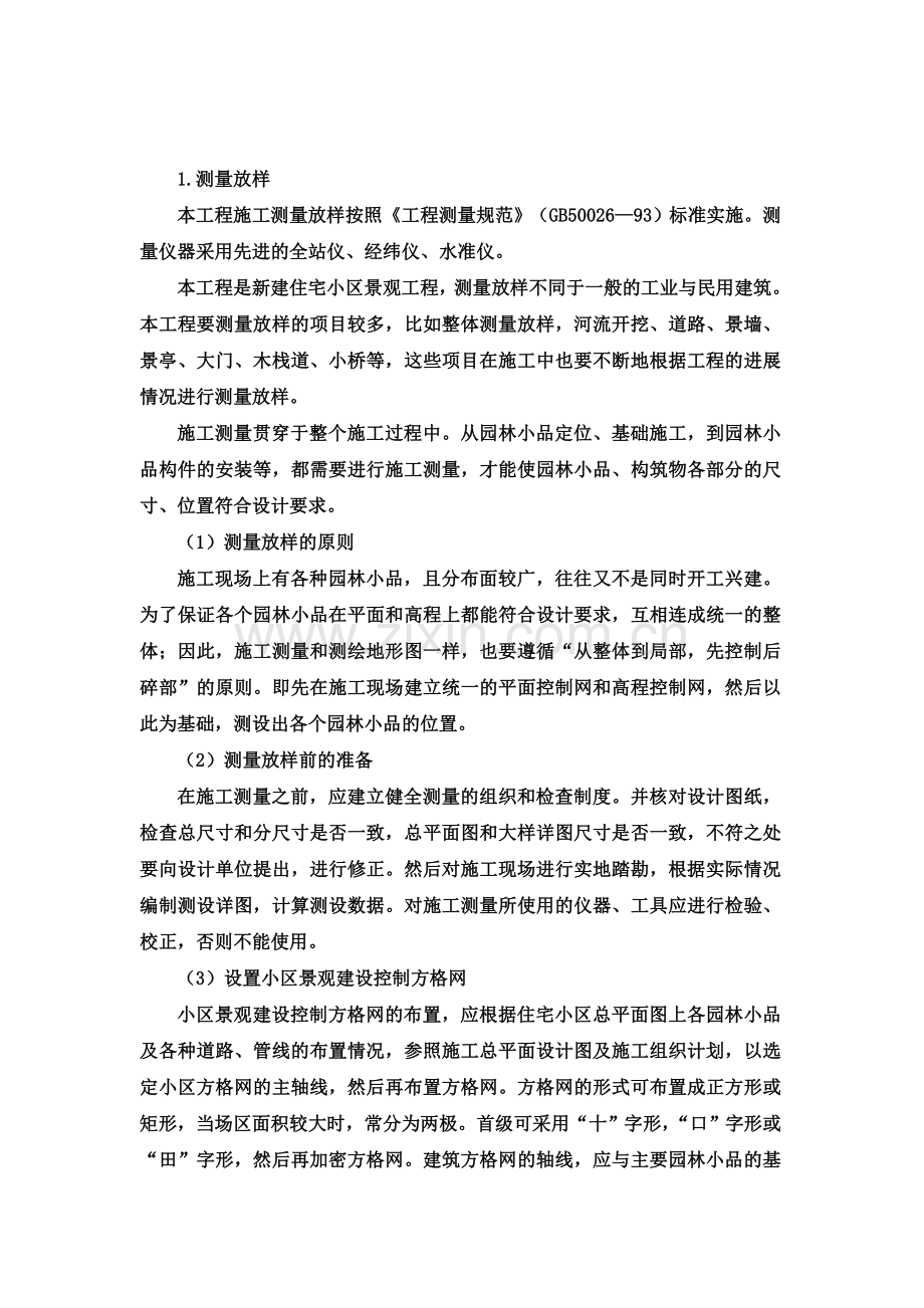 小区景观绿化施工方案.docx_第3页