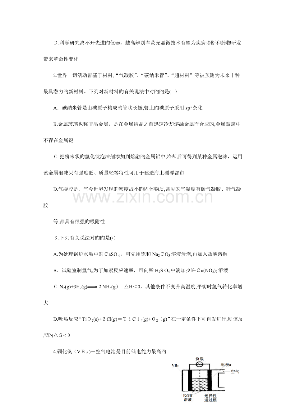 2023年中国化学奥林匹克竞赛浙江省预赛试题及参考答案版.doc_第2页