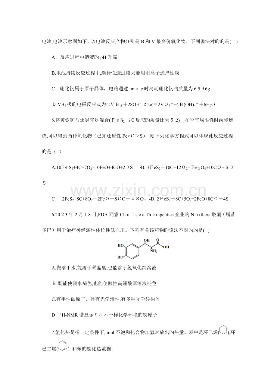 2023年中国化学奥林匹克竞赛浙江省预赛试题及参考答案版.doc_第3页