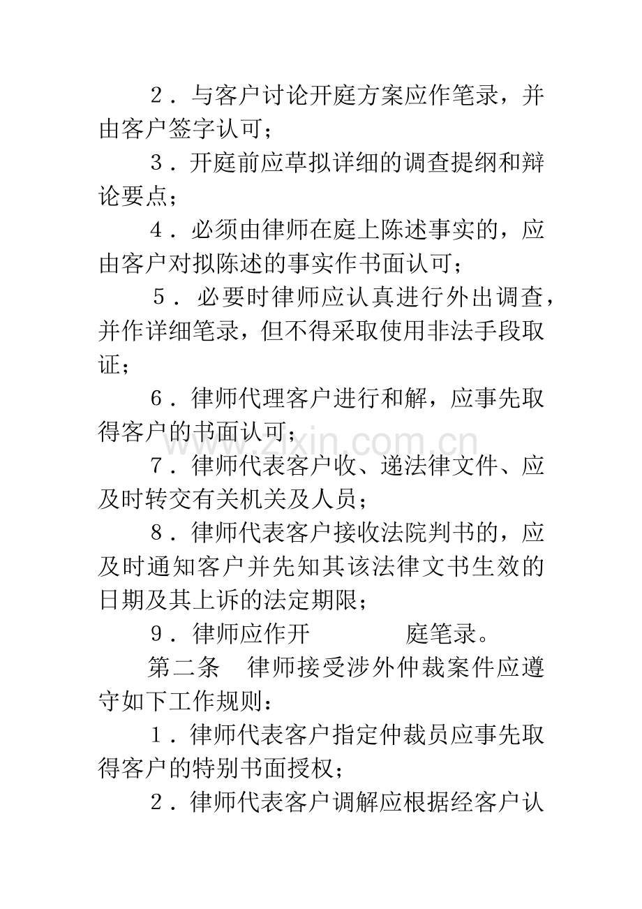 律师事务所律师工作管理制度.docx_第3页