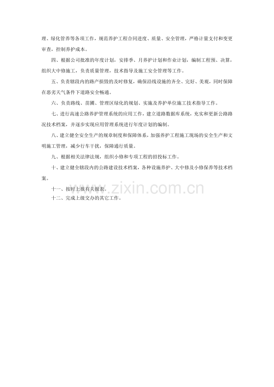 养护工程部职责.doc_第2页