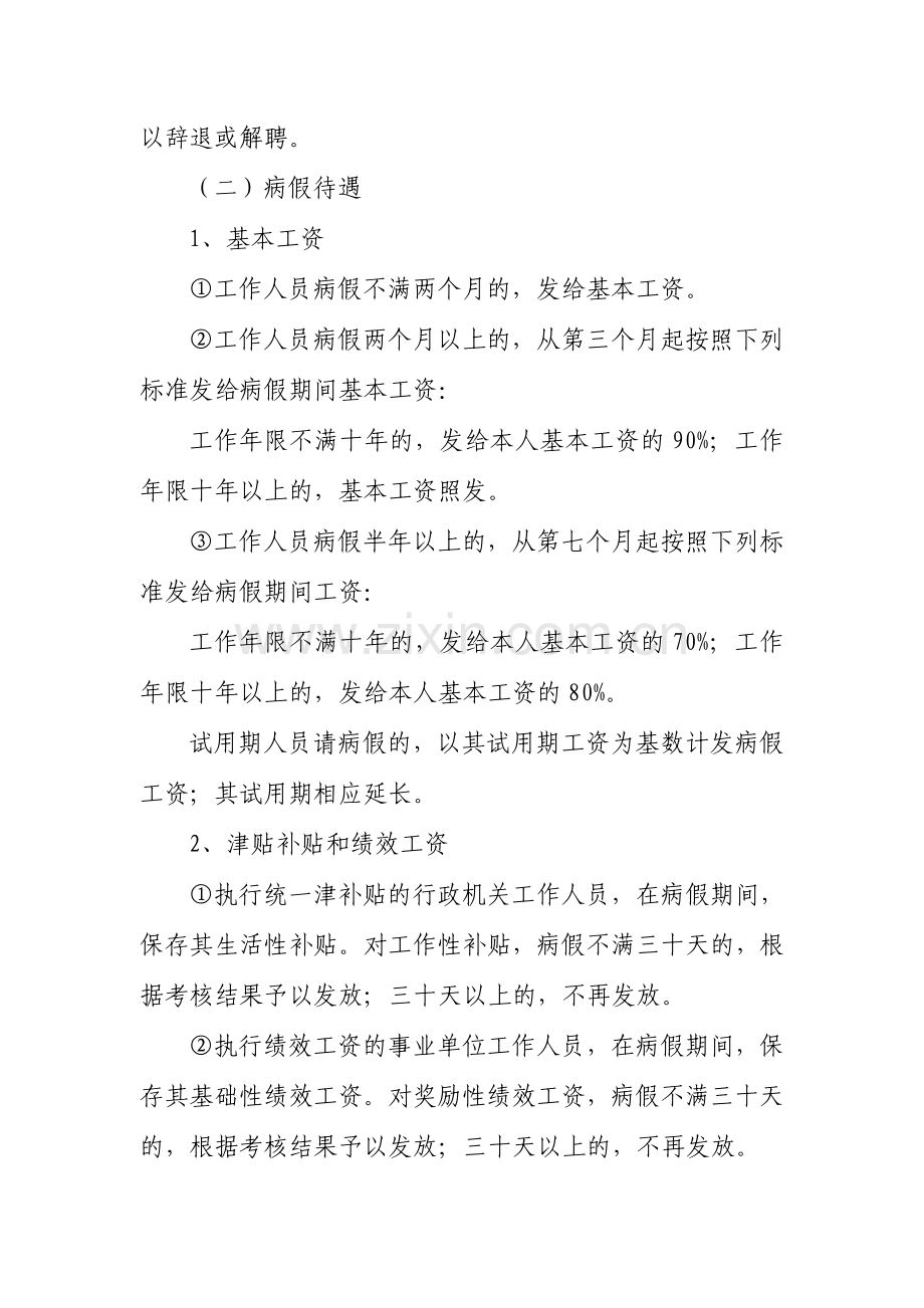 机关事业单位工作人员休假请假制度.doc_第2页